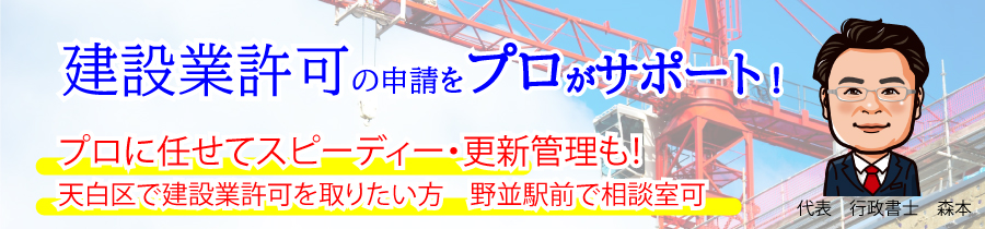 建設業許可はアレグリア行政書士法人へ 名古屋市営地下鉄野並駅徒歩1分!