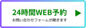 アレグリア行政書士法人お問い合わせフォームリンク